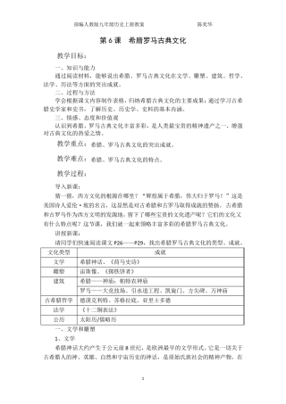 第6课希腊罗马古典文化教学设计