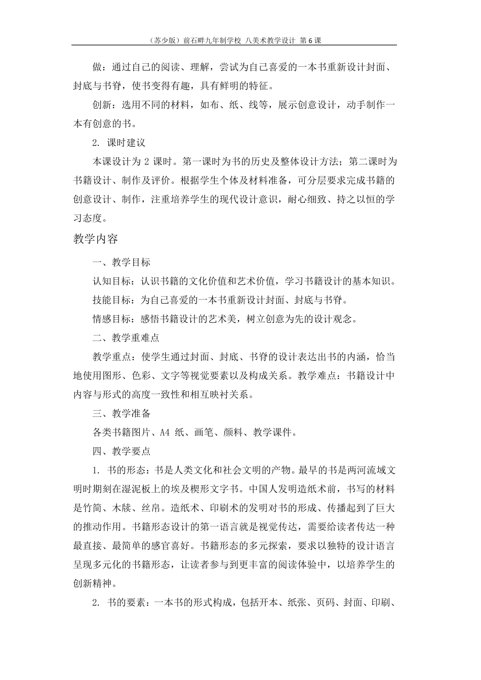 第6课美丽的书_第2页