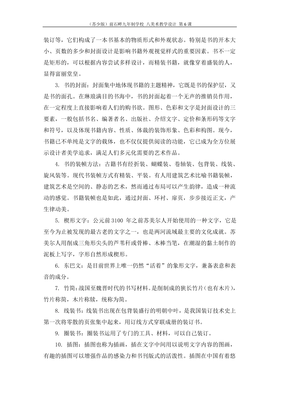 第6课美丽的书_第3页