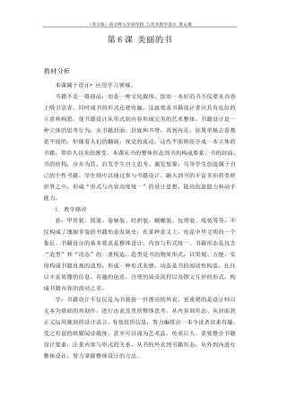 第6课美丽的书