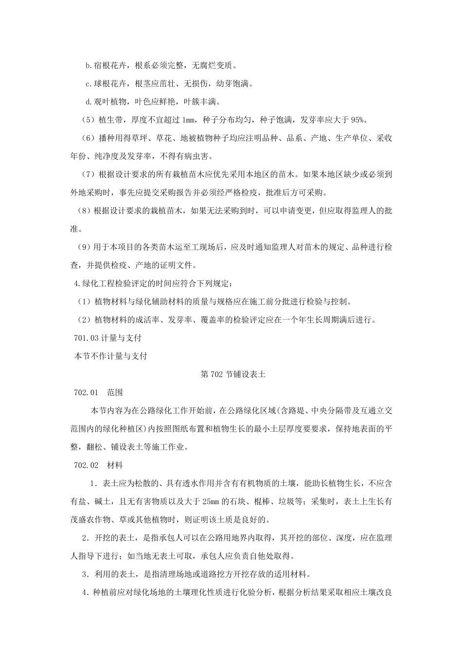 第700章绿化及环境保护设施_第3页