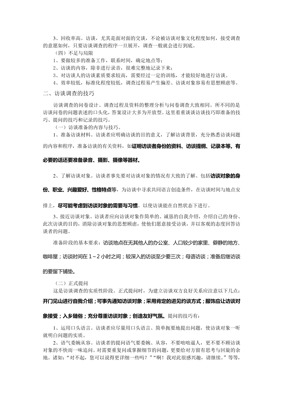 第78课时访谈法与观察法_第2页