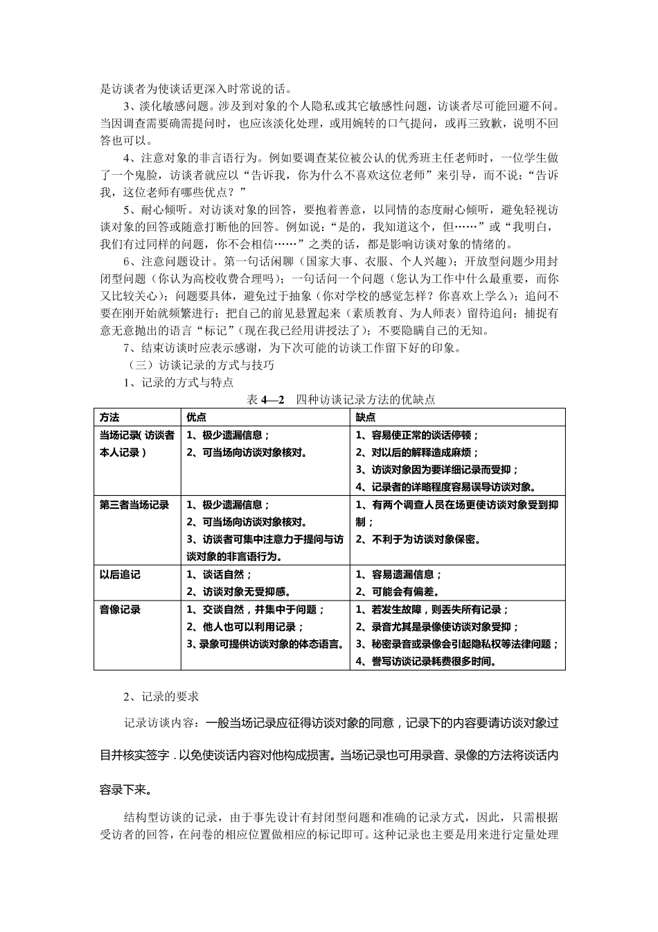 第78课时访谈法与观察法_第3页