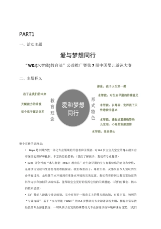 第7届中国婴儿游泳大赛执行方案