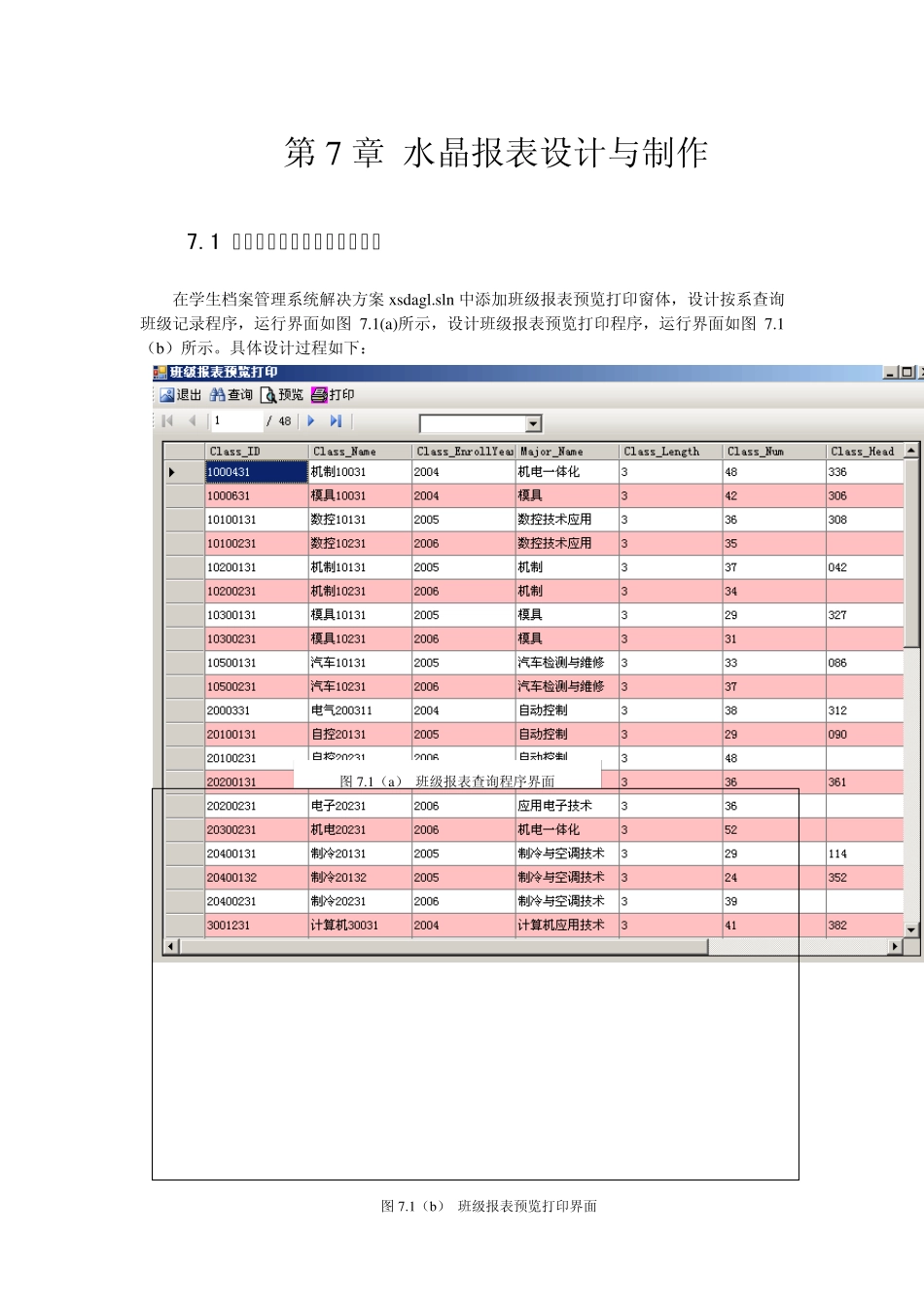 第7章+水晶报表_第1页