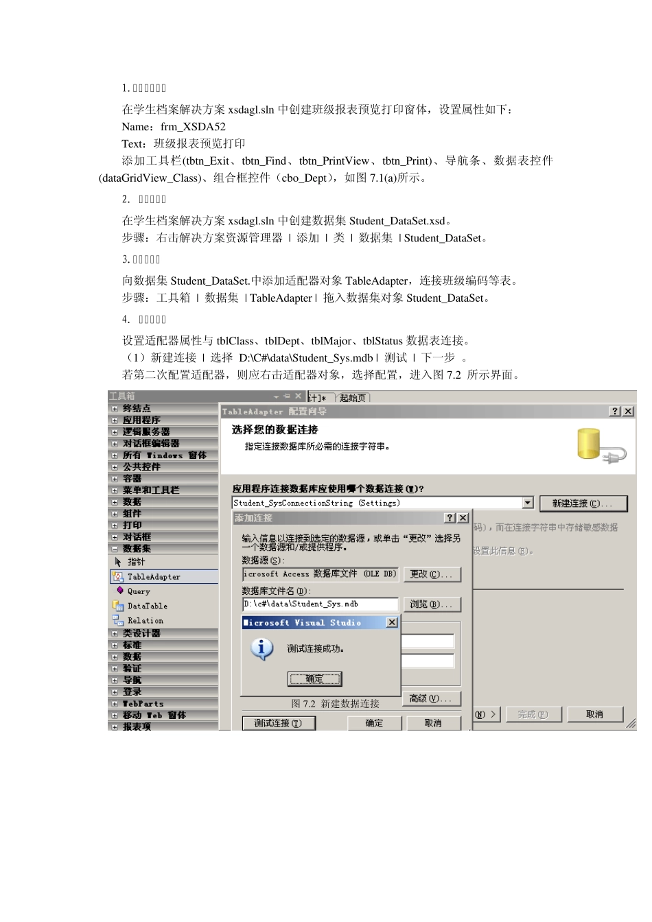 第7章+水晶报表_第2页