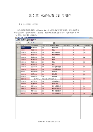 第7章+水晶报表
