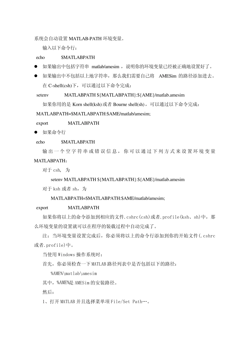 第7章AMESim与MATLAB的接口_第2页