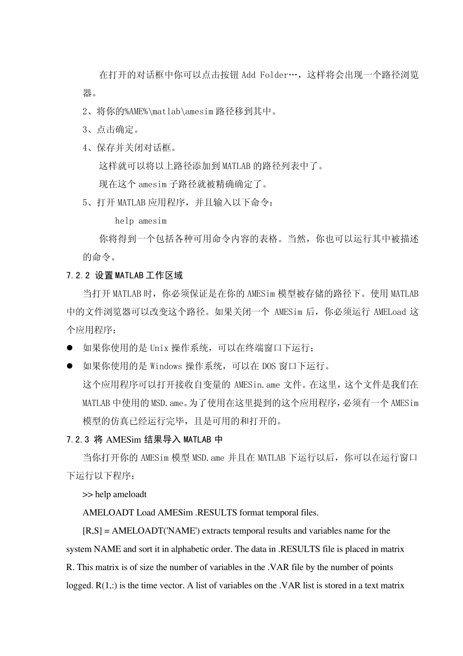 第7章AMESim与MATLAB的接口_第3页
