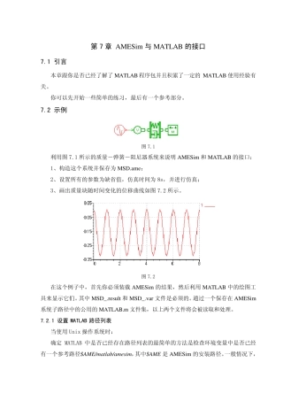 第7章AMESim与MATLAB的接口