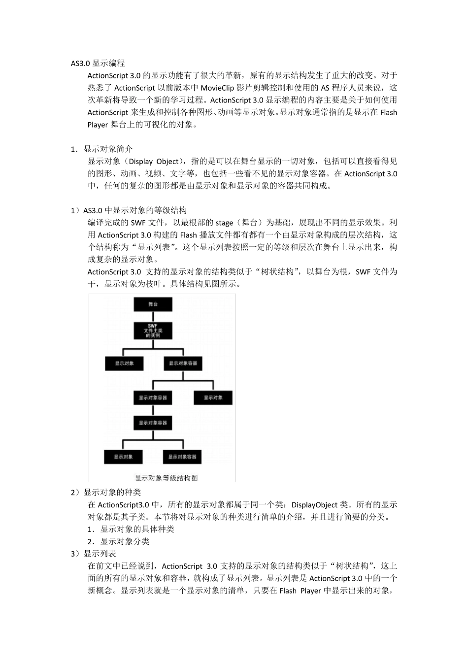 第7章AS3.0显示编程_第1页