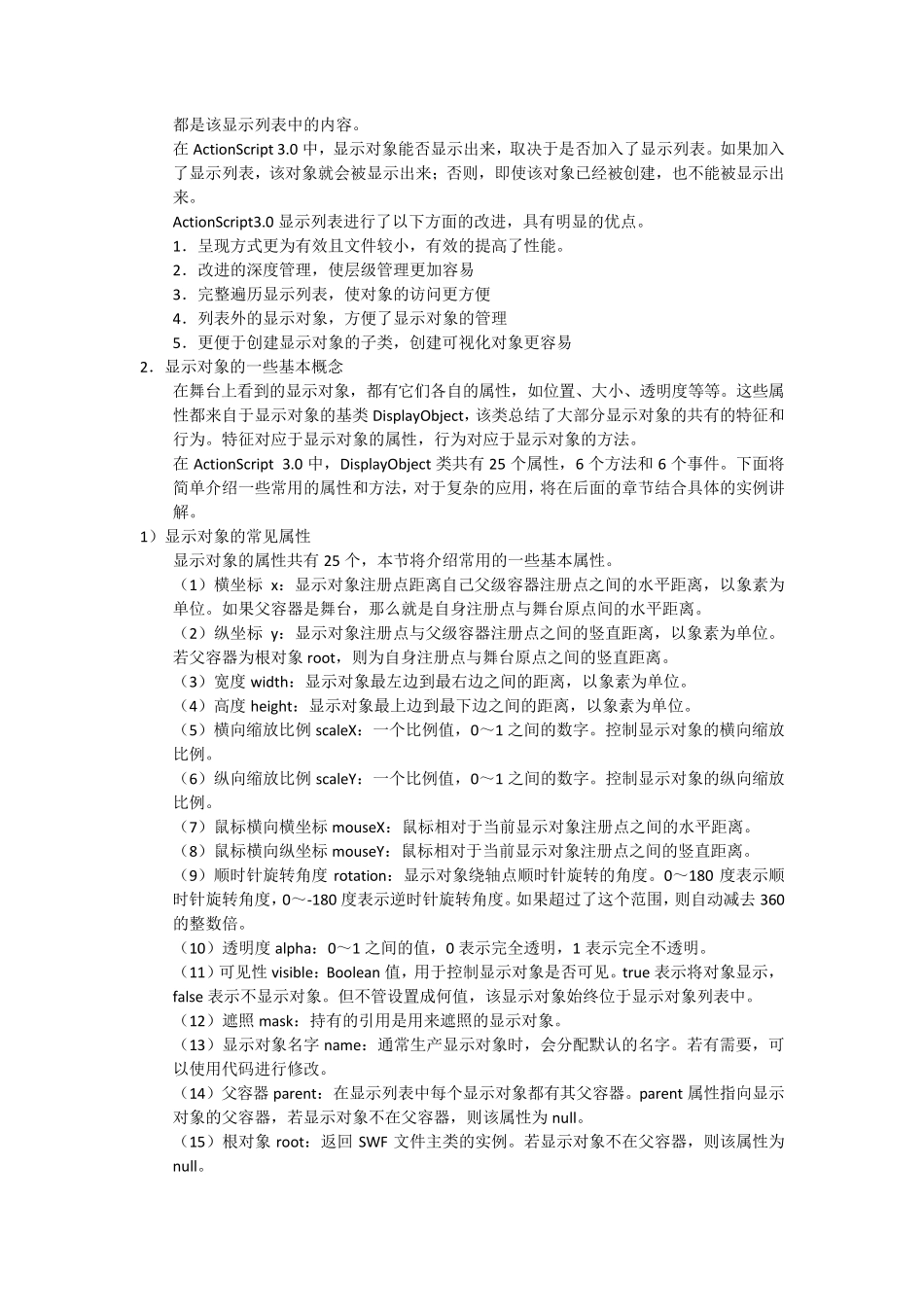 第7章AS3.0显示编程_第2页