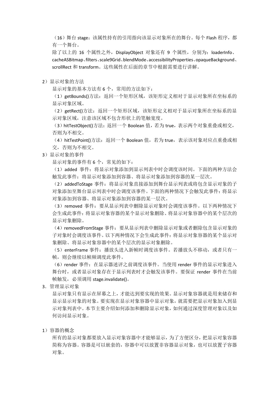 第7章AS3.0显示编程_第3页