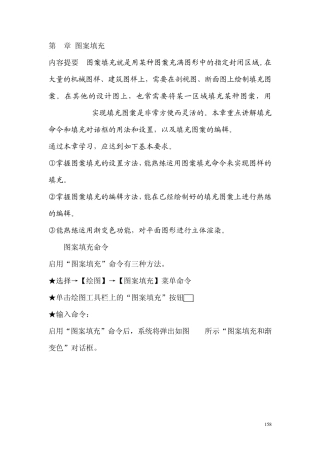 第7章AutoCAD2008图案填充