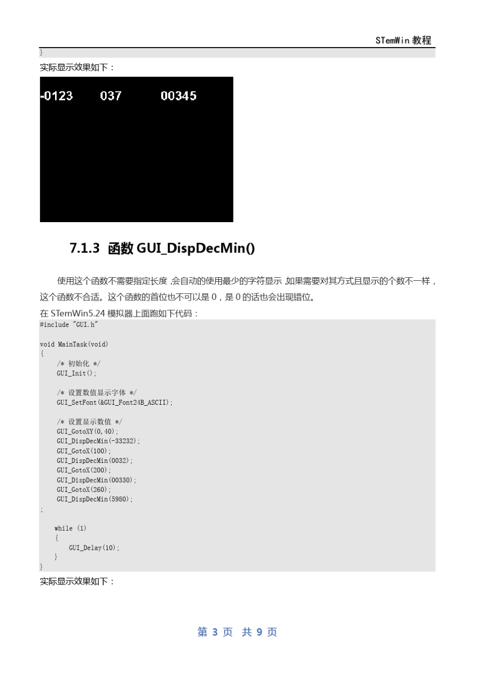 第7章emWin(UCGUI)数值显示_第3页