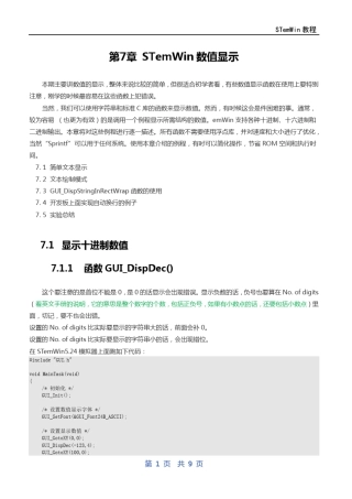 第7章emWin(UCGUI)数值显示