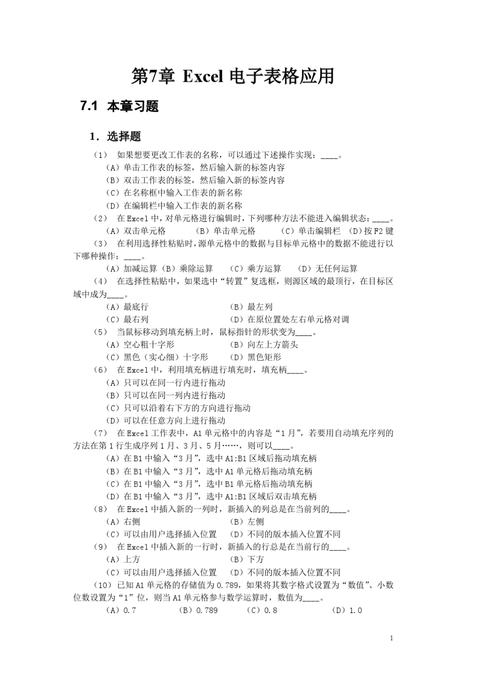 第7章Excel2010电子表格应用习题与实验指导_第1页