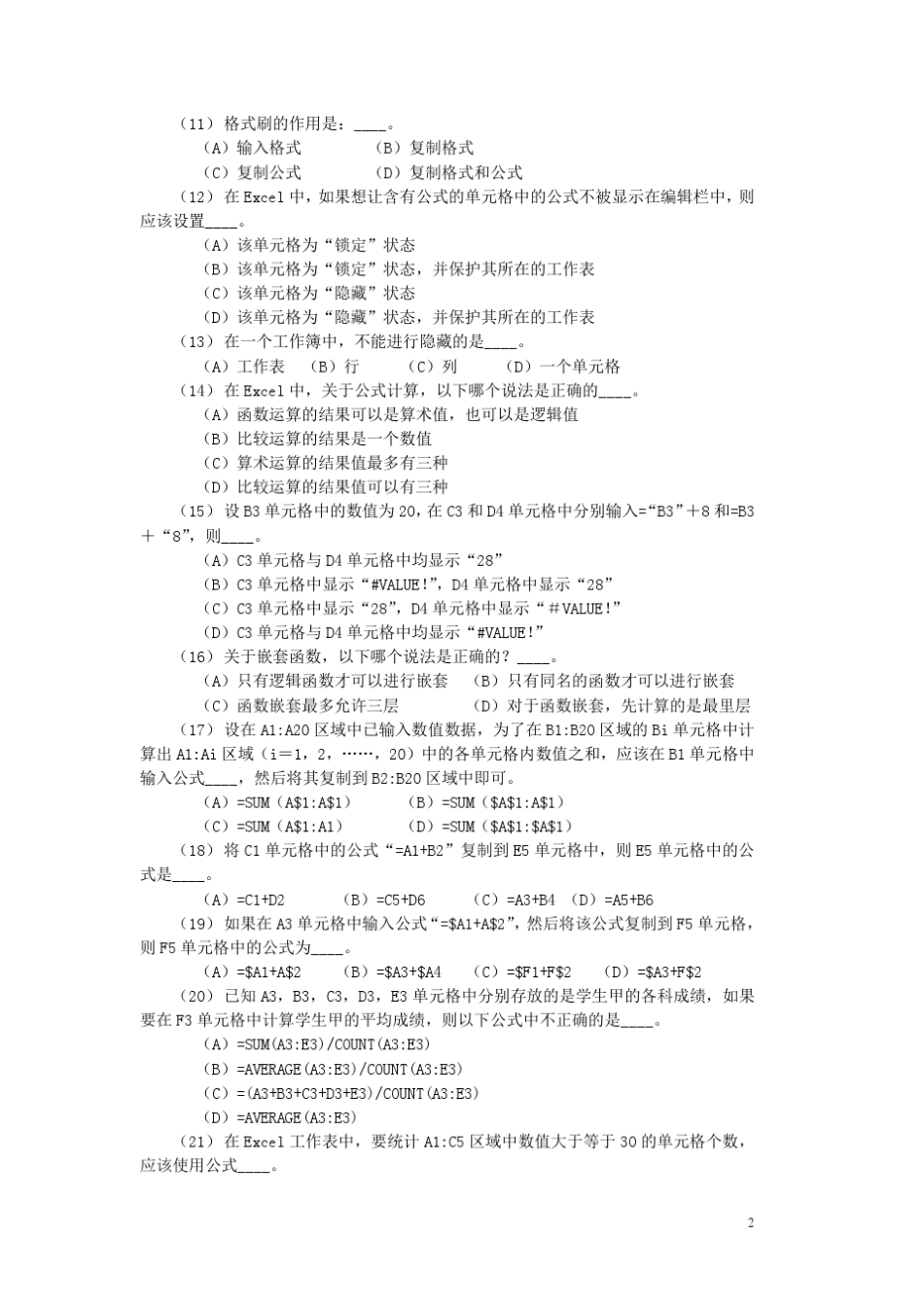 第7章Excel2010电子表格应用习题与实验指导_第2页