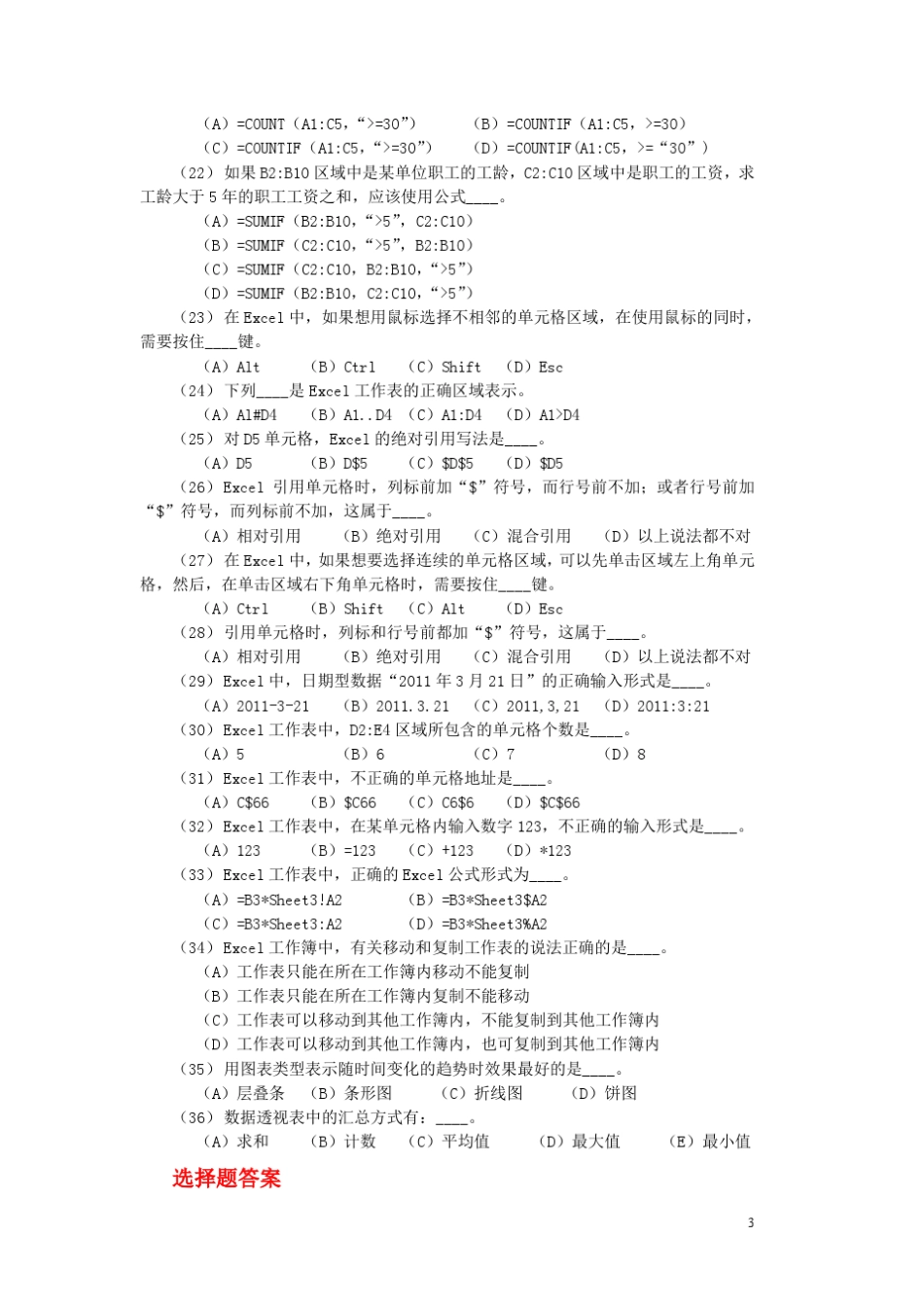 第7章Excel2010电子表格应用习题与实验指导_第3页