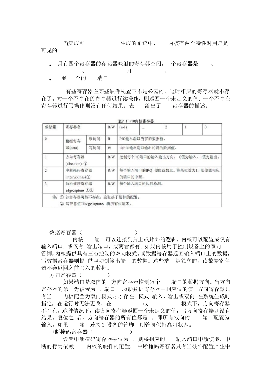 第7章NiosII常用外设编程SOPC技术与应用_第2页