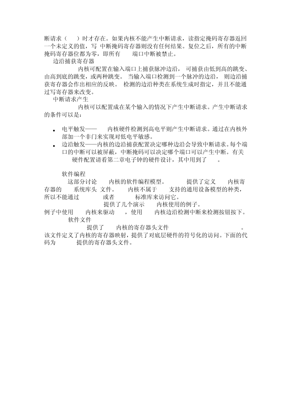 第7章NiosII常用外设编程SOPC技术与应用_第3页