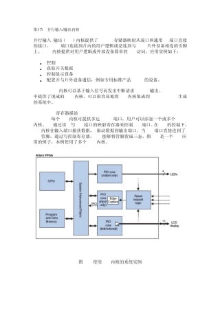 第7章NiosII常用外设编程SOPC技术与应用