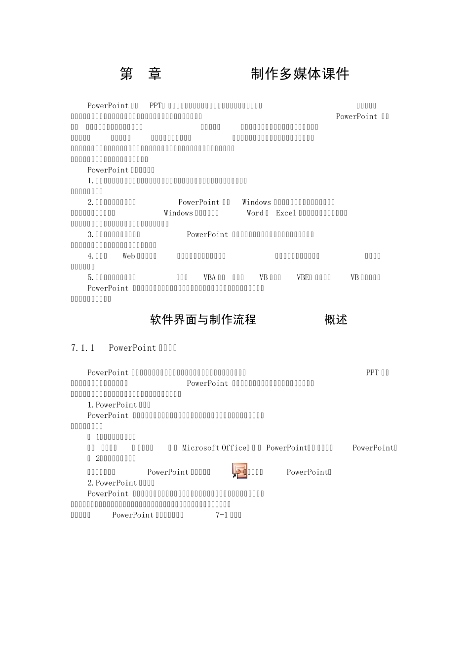 第7章PowerPoint制作多媒体课件_第1页