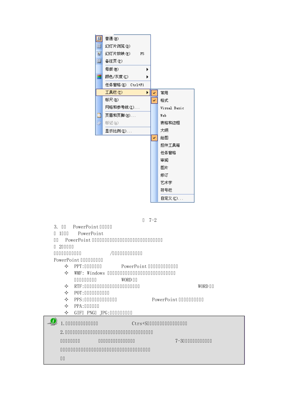 第7章PowerPoint制作多媒体课件_第3页