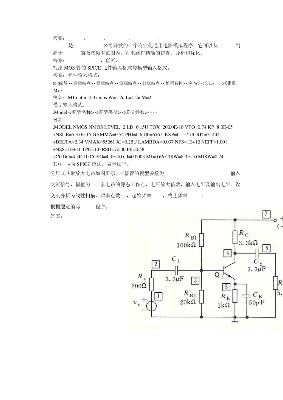 第7章SPICE语言及电路仿真_第2页