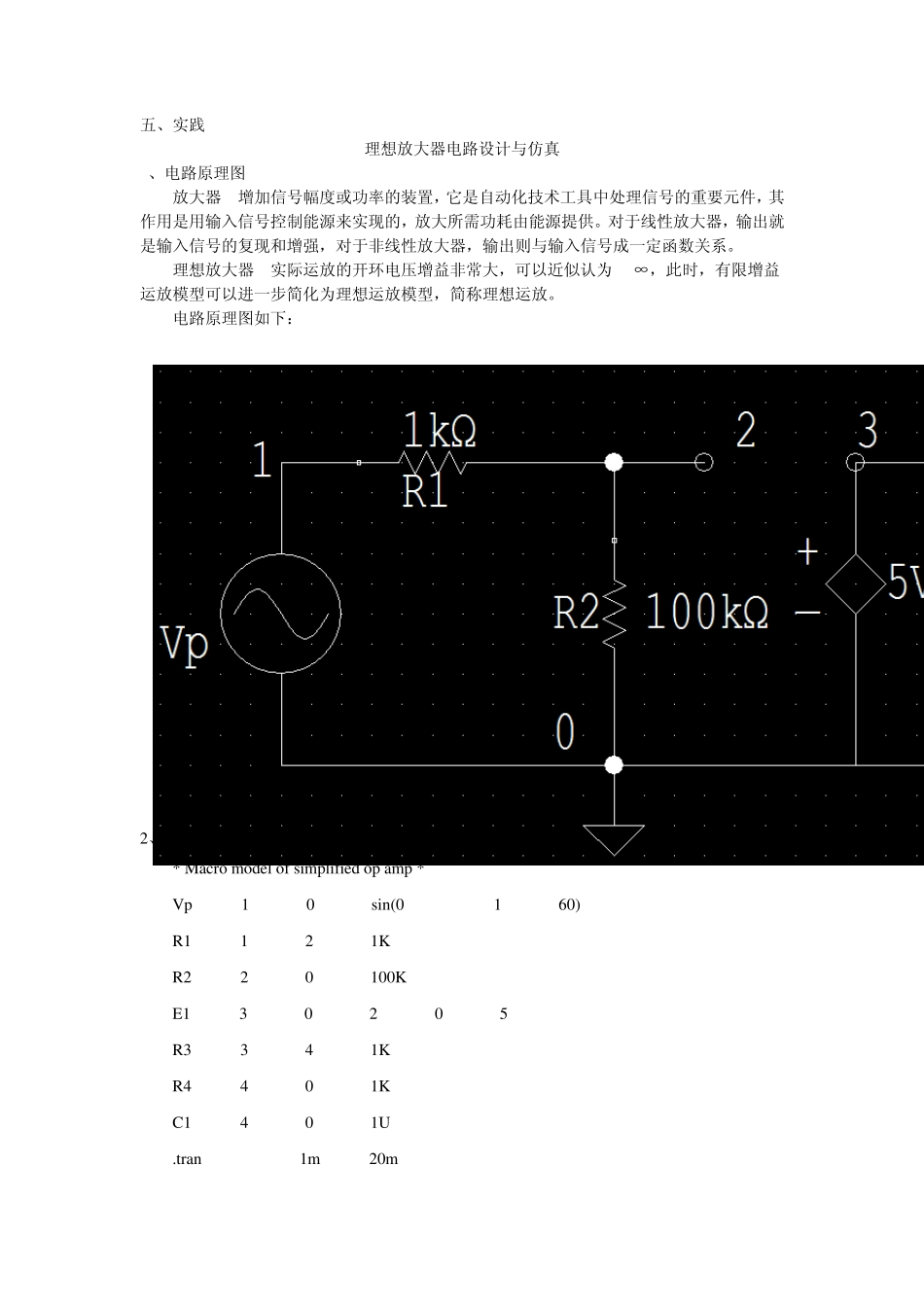 第7章SPICE语言及电路仿真_第3页