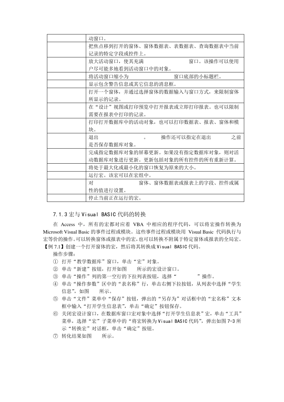 第7章_Access宏对象_第2页
