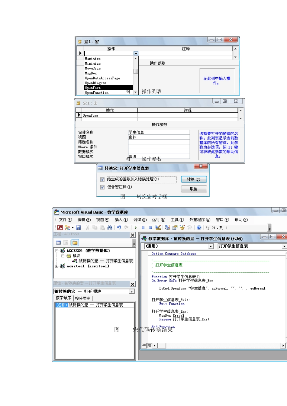 第7章_Access宏对象_第3页
