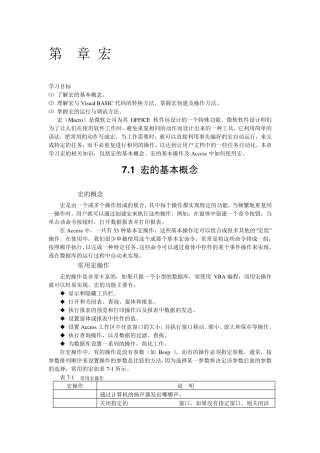 第7章_Access宏对象