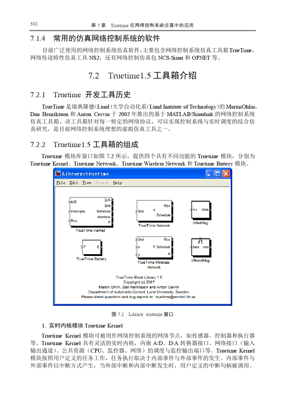 第7章Truetime在网络控制系统仿真中的应用_第3页