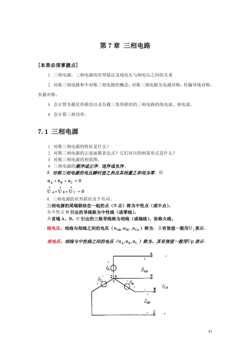 第7章三相电路总结_第1页
