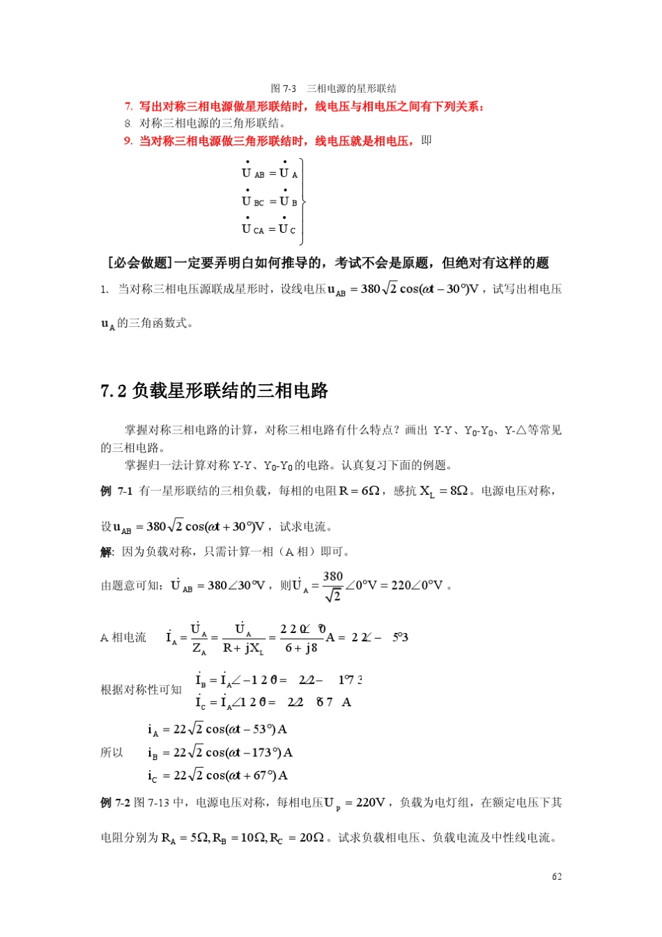 第7章三相电路总结_第2页