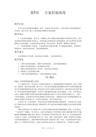 第7章专家控制系统