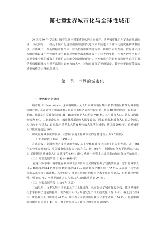 第7章世界城市化与全球性城市