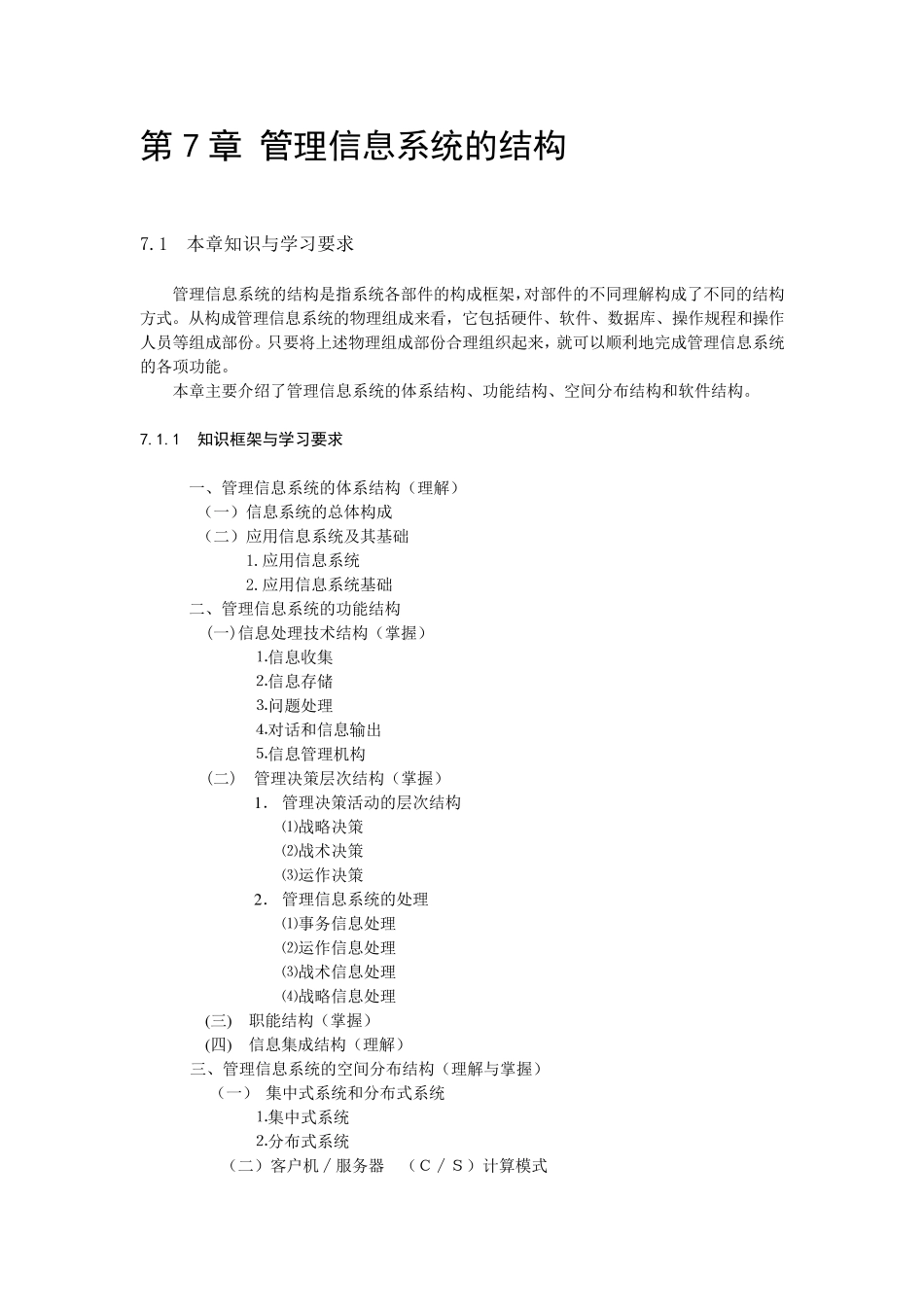 第7章习题与解答_第1页