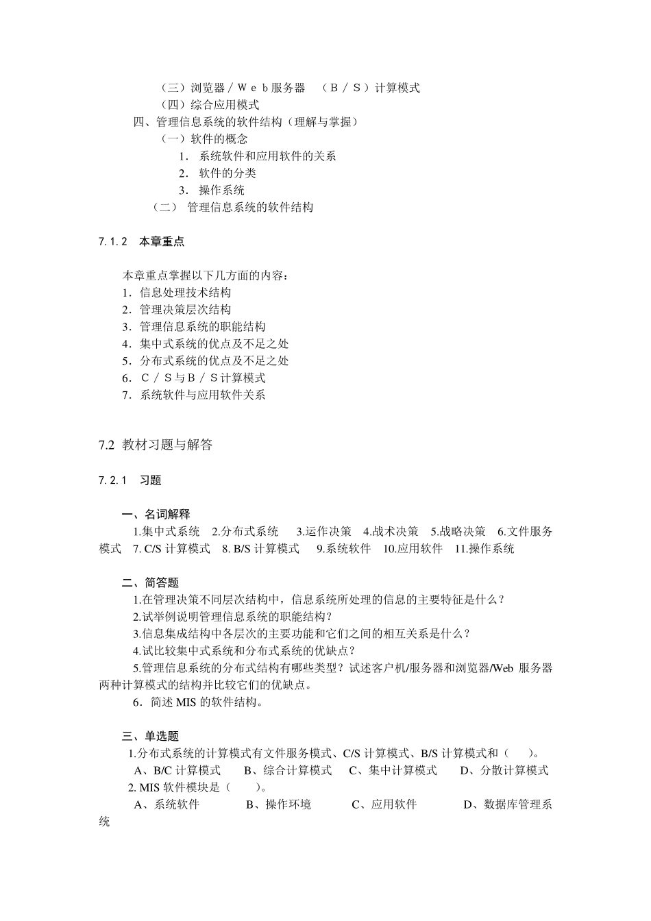 第7章习题与解答_第2页