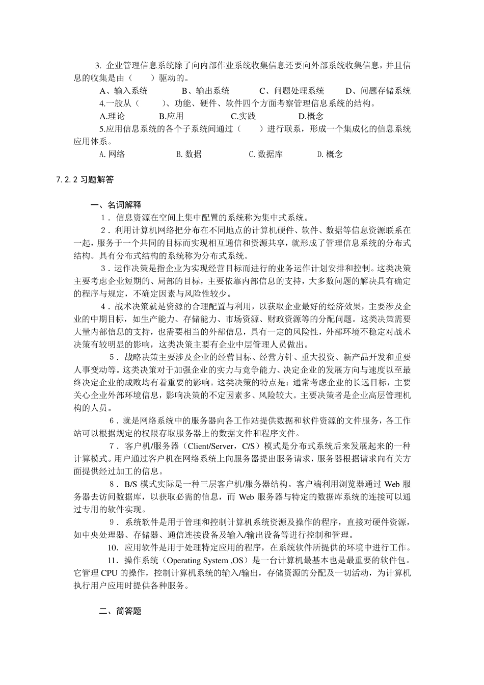 第7章习题与解答_第3页