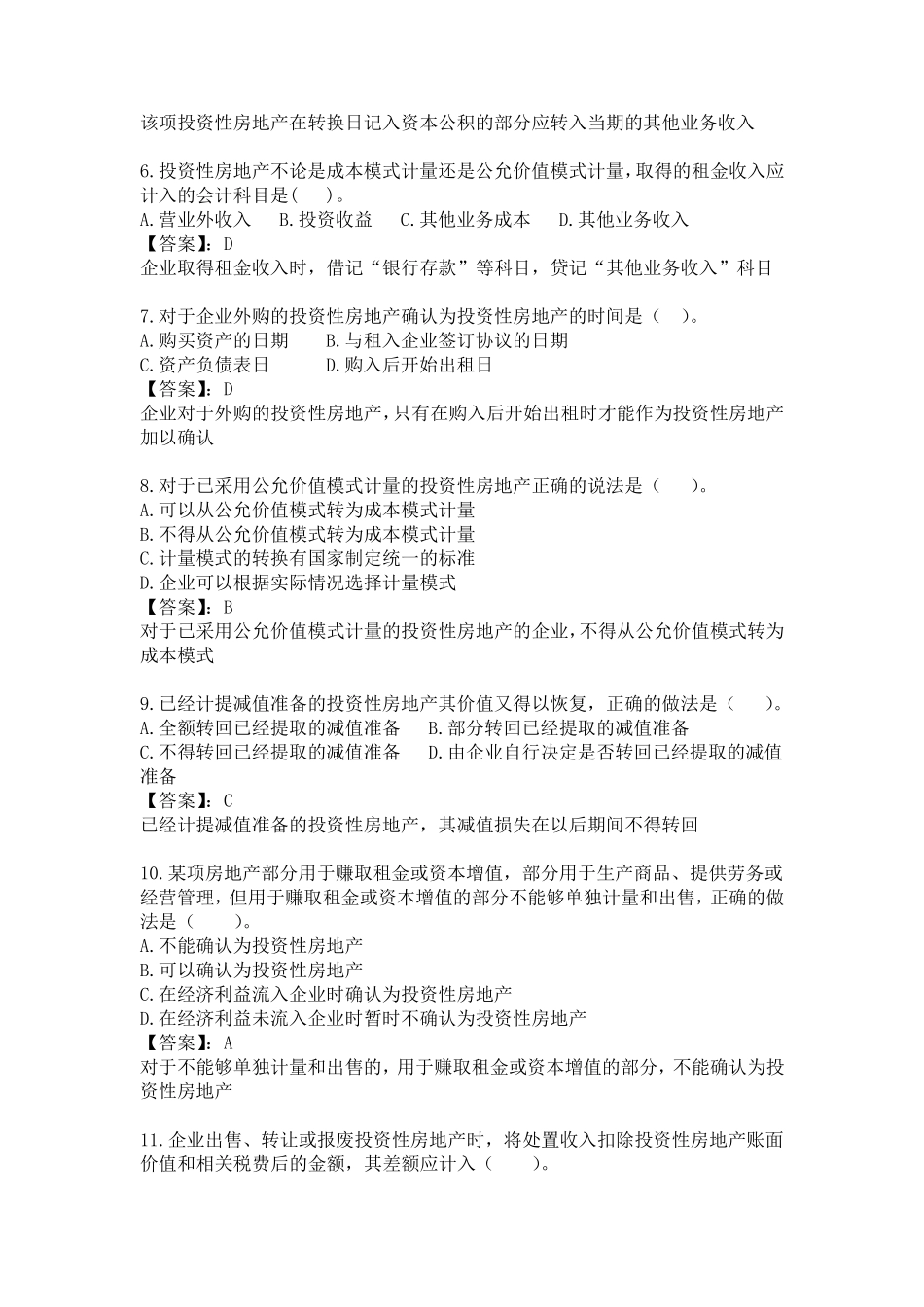 第7章习题投资性房地产_第2页