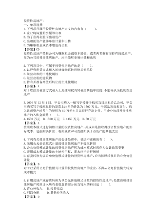 第7章习题投资性房地产