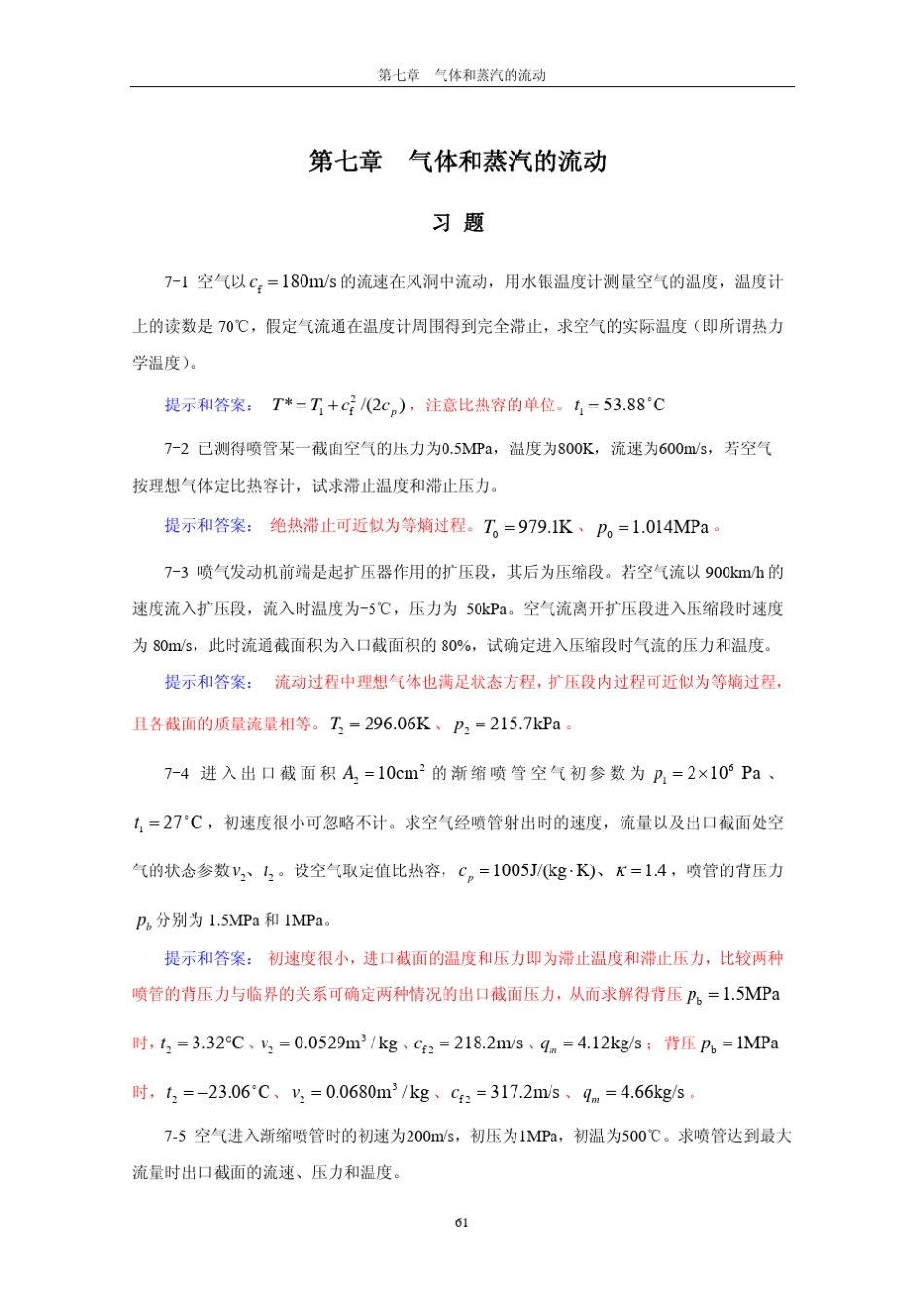 第7章习题提示和答案_第1页