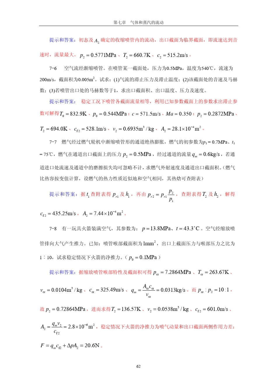 第7章习题提示和答案_第2页