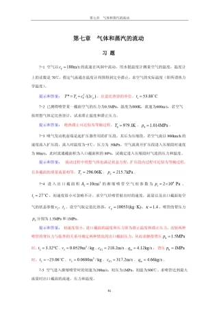 第7章习题提示和答案