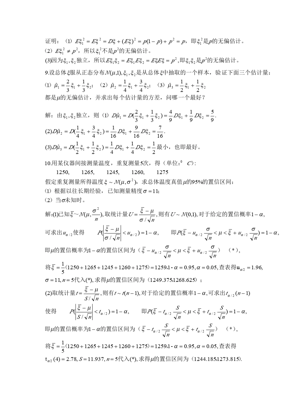 第7章习题答案概率论与数理统计(郝志峰版)_第3页