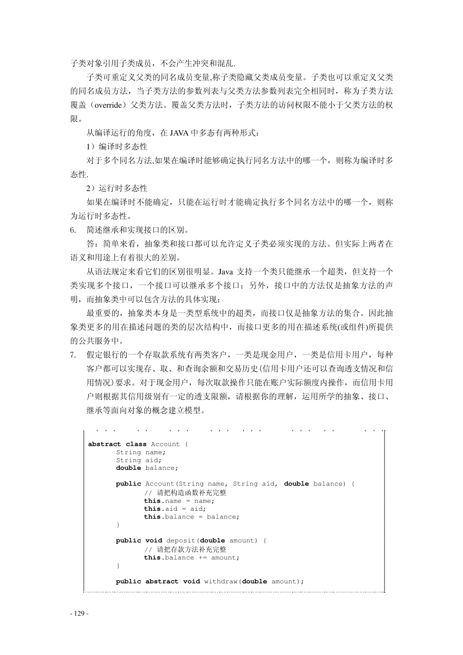 第7章习题答案_第2页