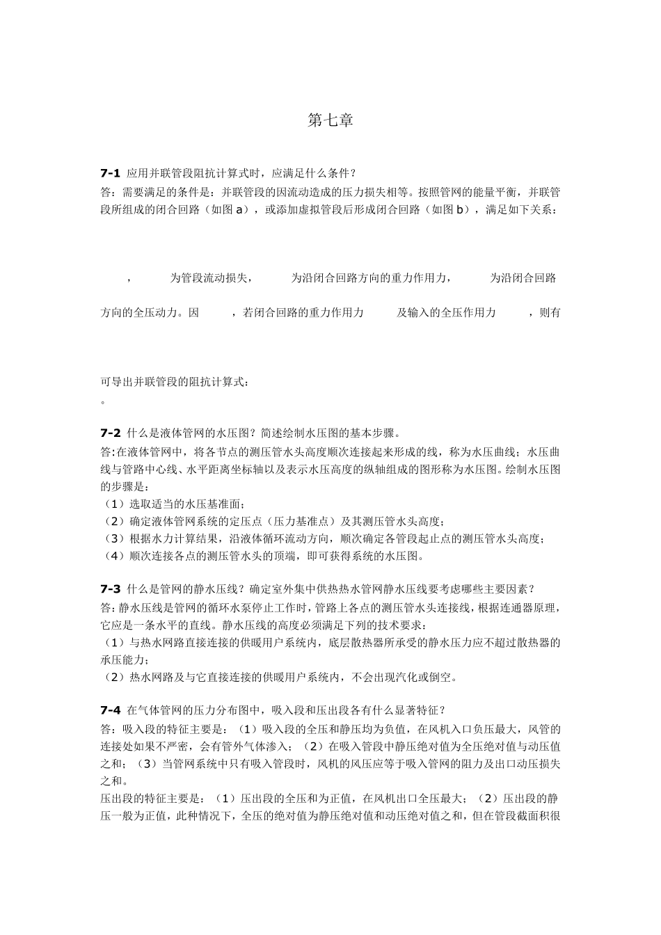 第7章习题解_第1页