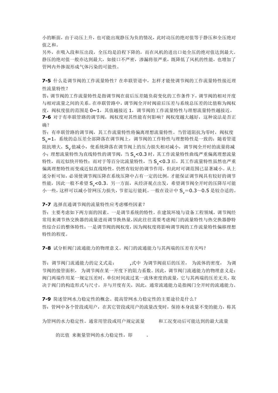 第7章习题解_第2页